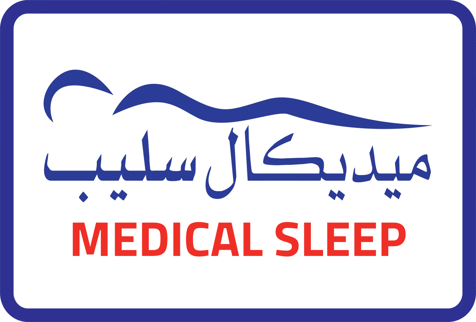 ميديكال سليب
