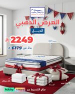 البكج الذهبي (نفرين) سرير 3005 ومرتبة جولد ولباد