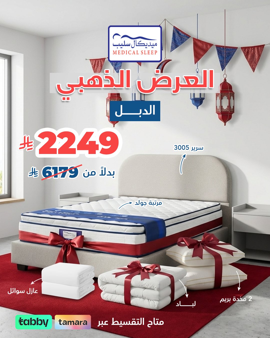 2a.jpg البكج الذهبي (نفرين) سرير 3005 ومرتبة جولد ولباد - الصورة 1