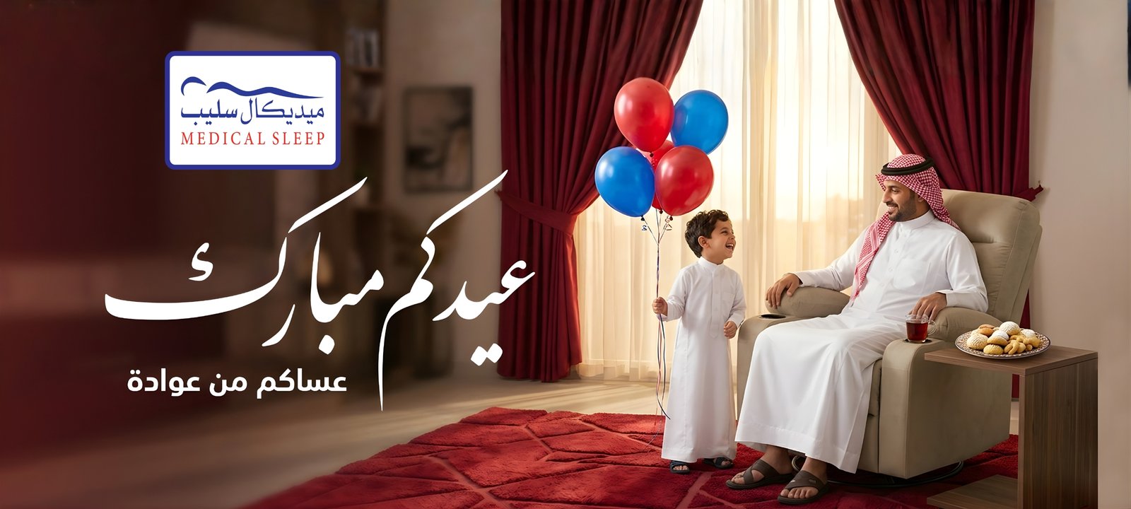 عروض وخصومات عيد الفطر