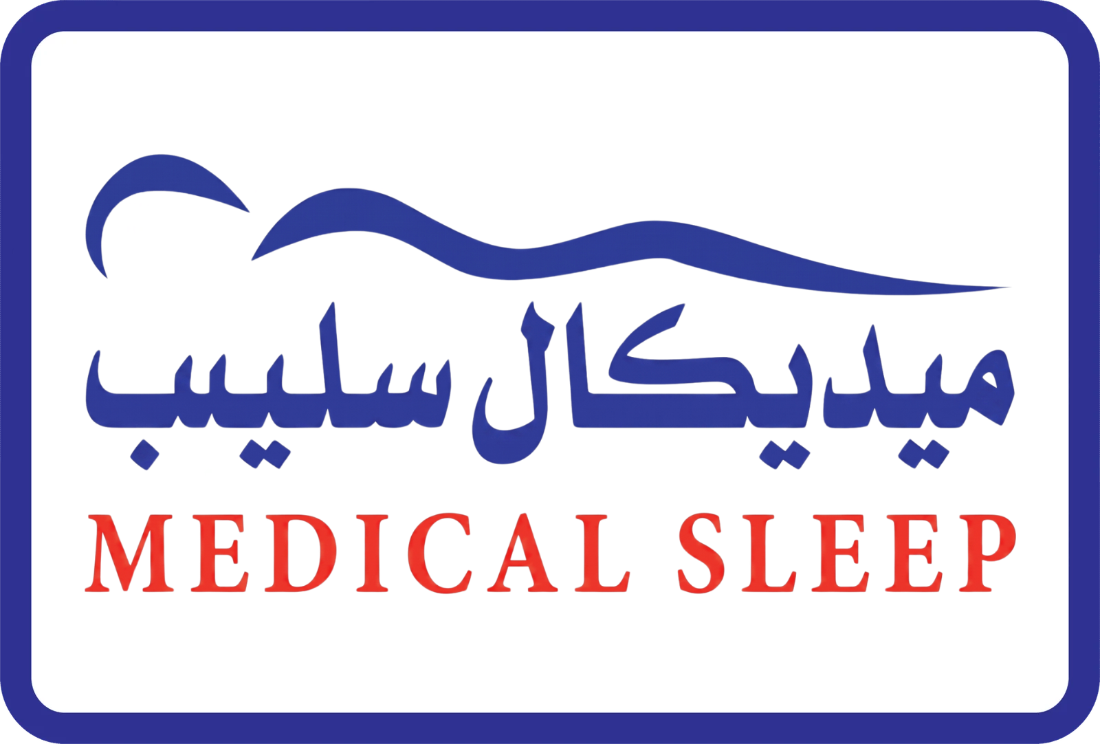 ميديكال سليب