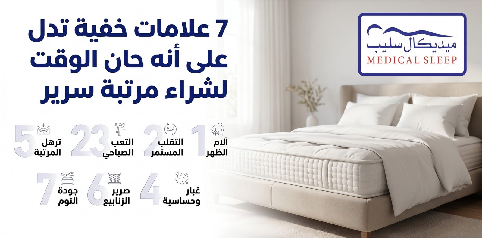 7 علامات خفية تدل على أنه حان الوقت لشراء مرتبة سرير