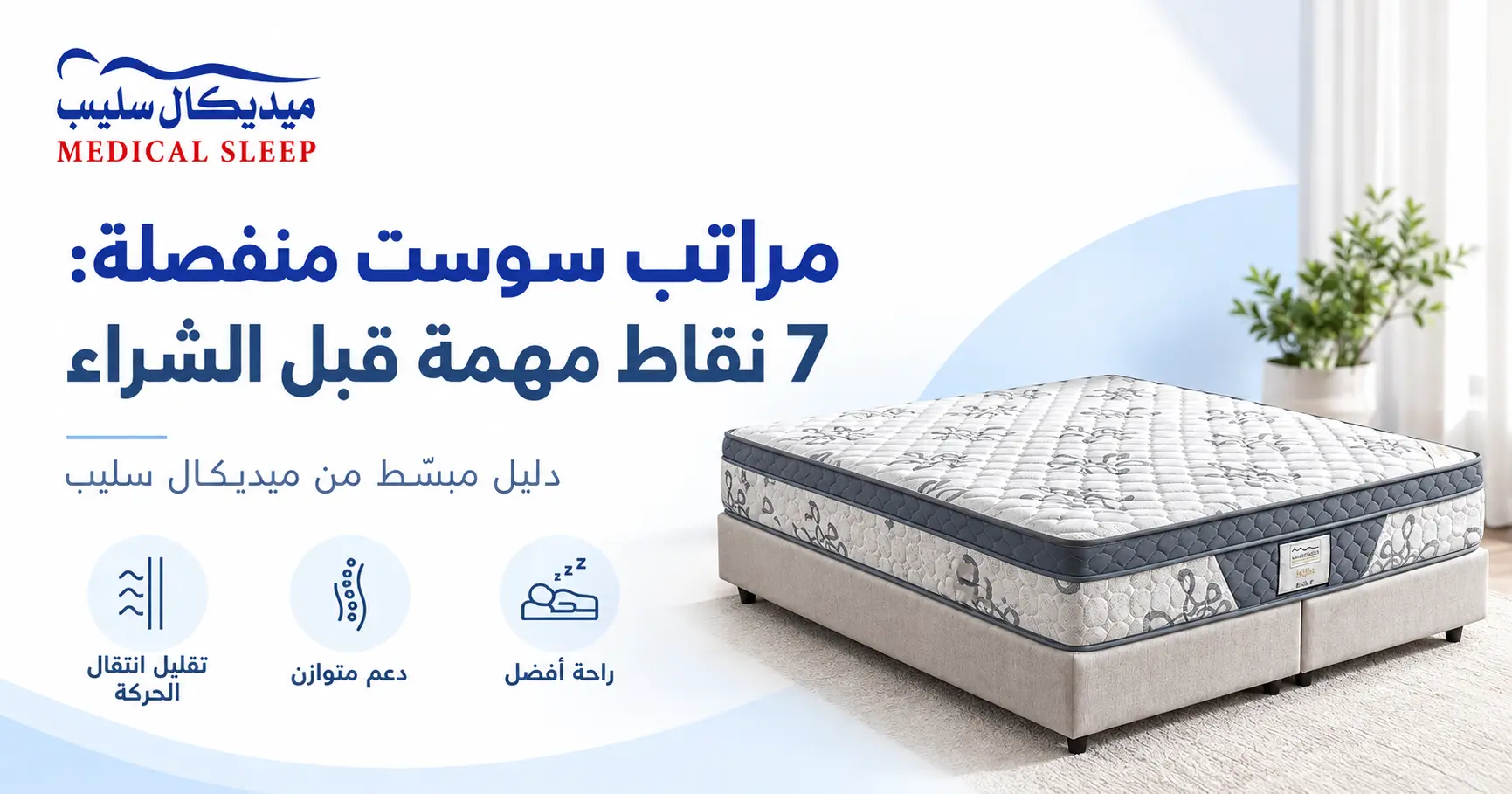 مراتب سوست منفصلة: 7 نقاط مهمة قبل الشراء