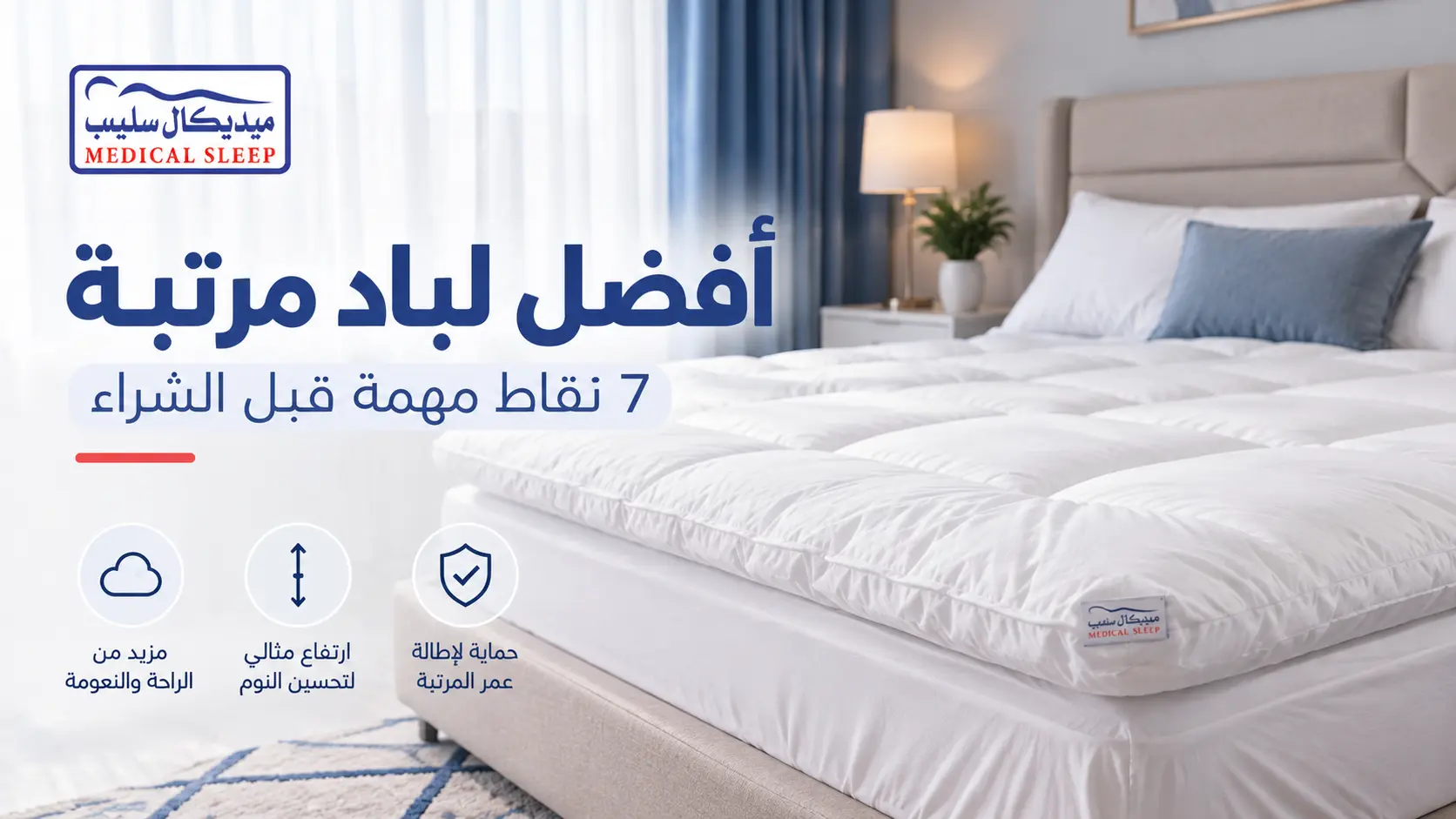 أفضل لباد مرتبة: 7 نقاط مهمة قبل الشراء