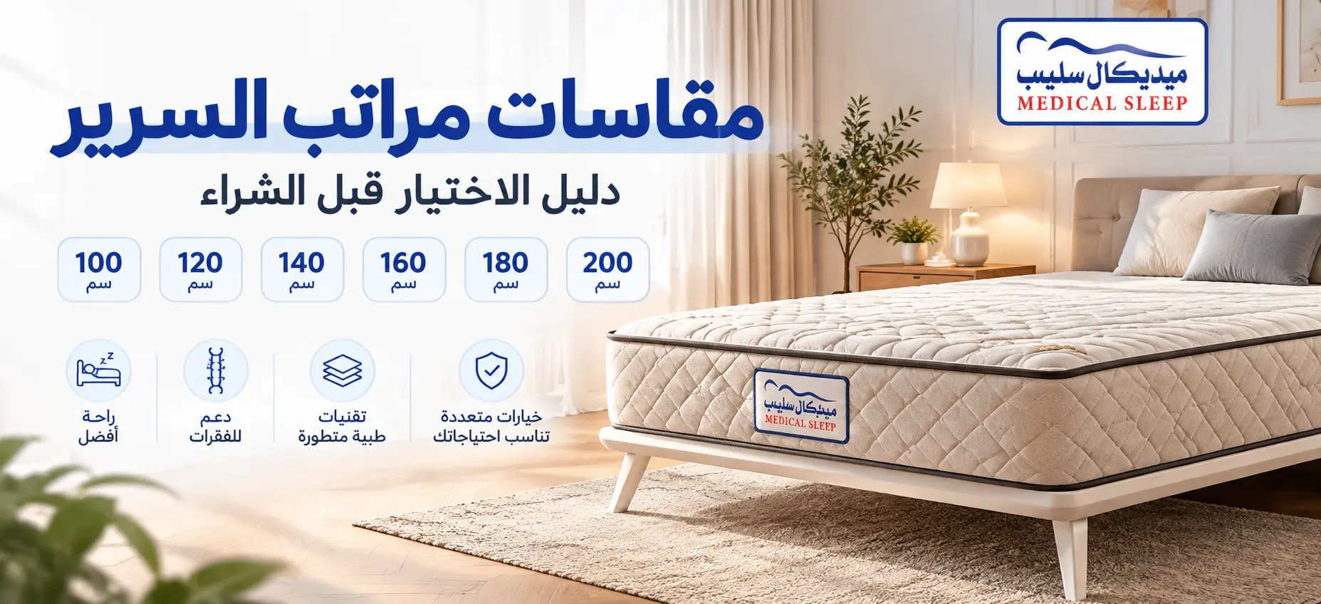 مقاسات مراتب السرير في السعودية: الدليل الكامل قبل الشراء